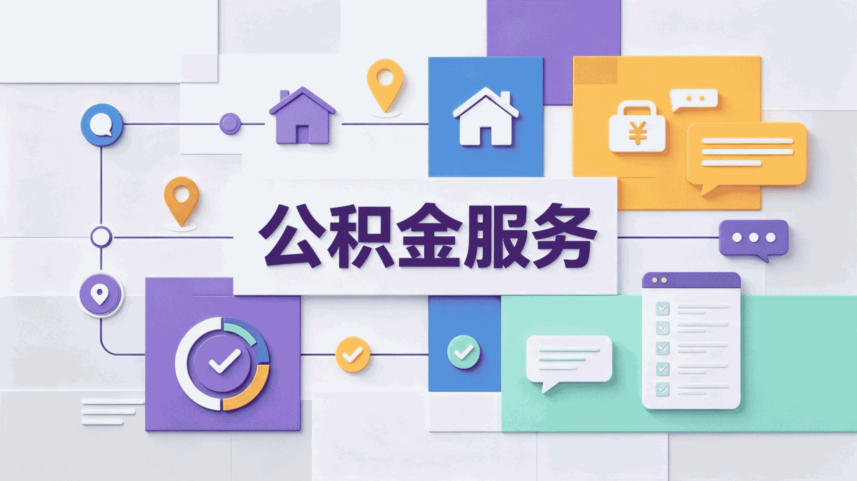 崇左外地户口公积金贷款额度别踩这几个坑
